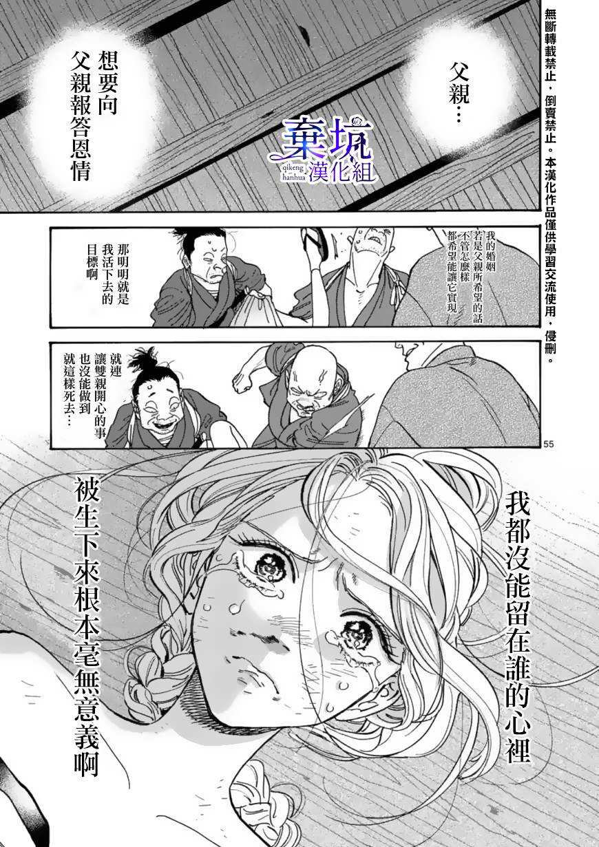 《萤火虫之婚》漫画最新章节第1话免费下拉式在线观看章节第【57】张图片