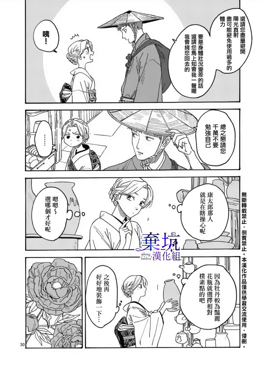 《萤火虫之婚》漫画最新章节第1话免费下拉式在线观看章节第【33】张图片