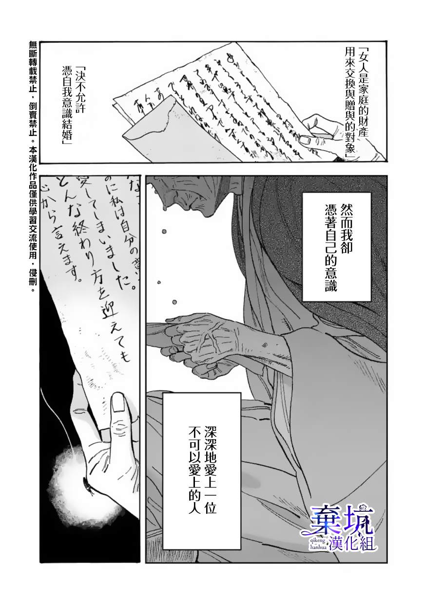 《萤火虫之婚》漫画最新章节第1话免费下拉式在线观看章节第【1】张图片