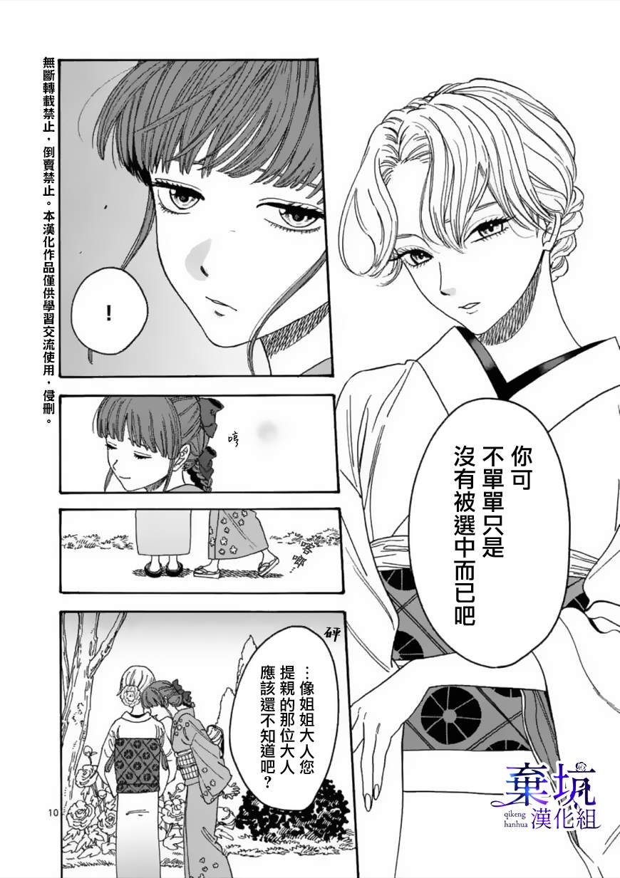 《萤火虫之婚》漫画最新章节第1话免费下拉式在线观看章节第【13】张图片