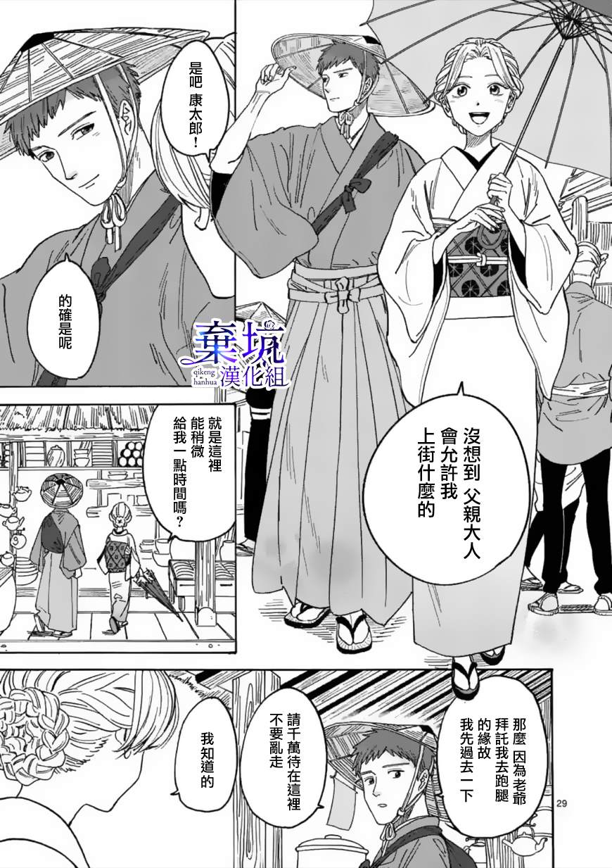 《萤火虫之婚》漫画最新章节第1话免费下拉式在线观看章节第【32】张图片