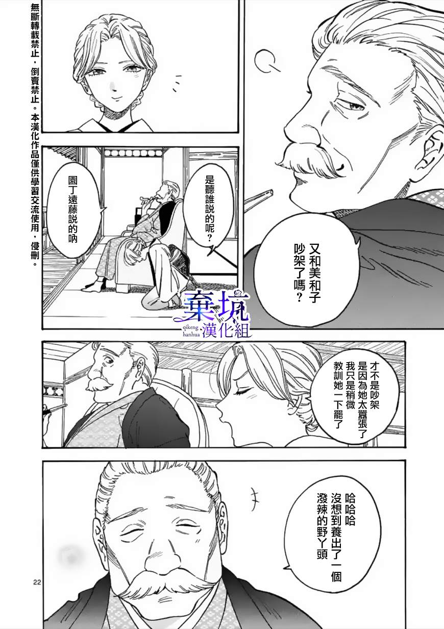 《萤火虫之婚》漫画最新章节第1话免费下拉式在线观看章节第【25】张图片