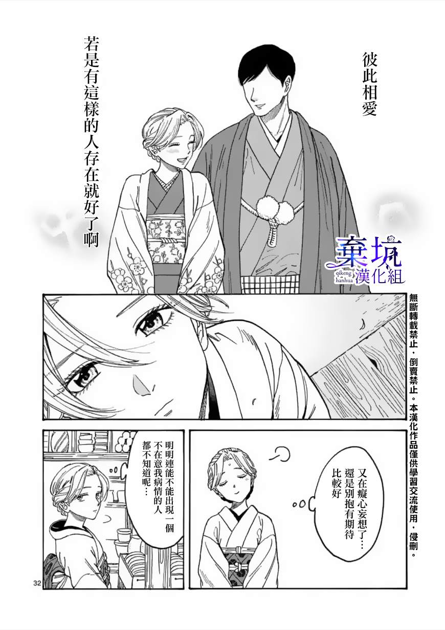 《萤火虫之婚》漫画最新章节第1话免费下拉式在线观看章节第【35】张图片