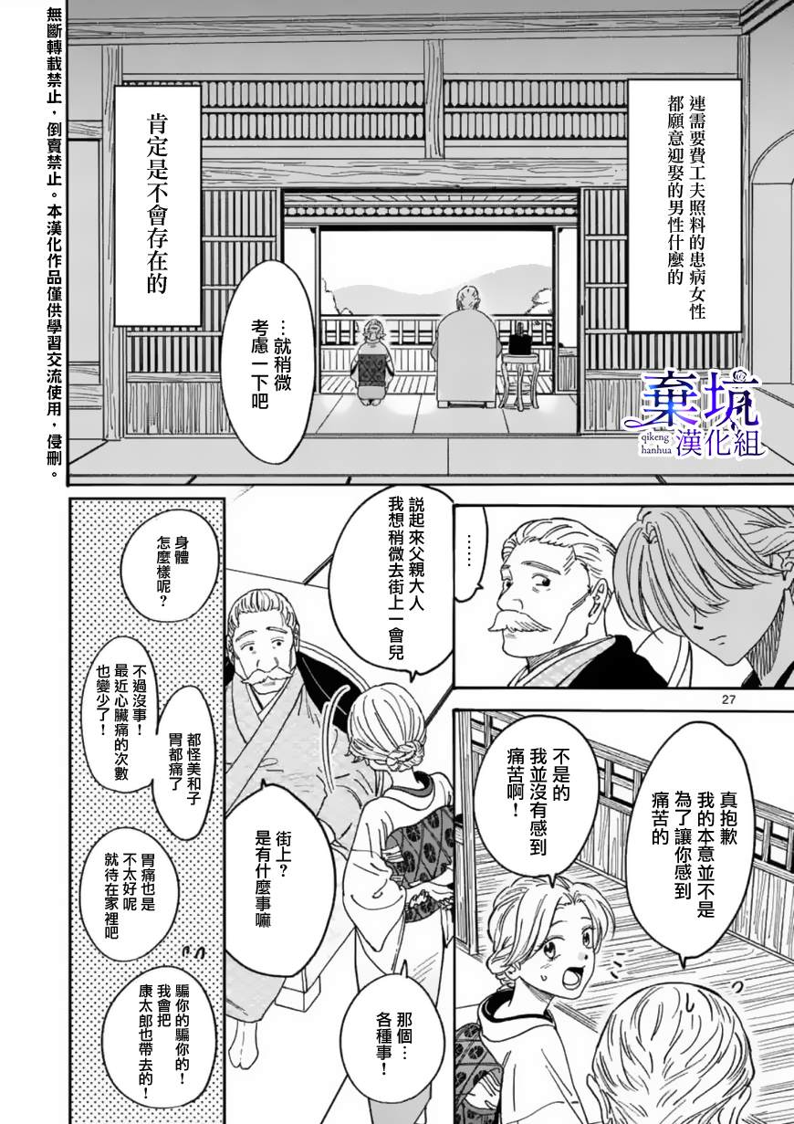 《萤火虫之婚》漫画最新章节第1话免费下拉式在线观看章节第【30】张图片