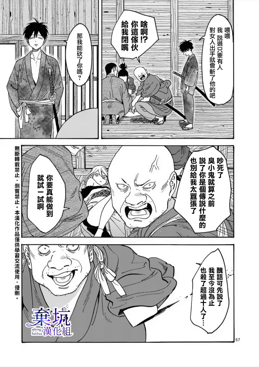 《萤火虫之婚》漫画最新章节第1话免费下拉式在线观看章节第【59】张图片