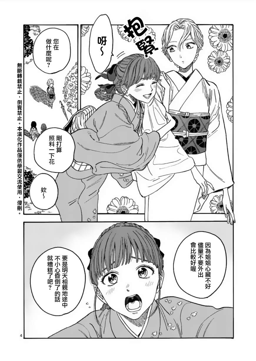 《萤火虫之婚》漫画最新章节第1话免费下拉式在线观看章节第【7】张图片