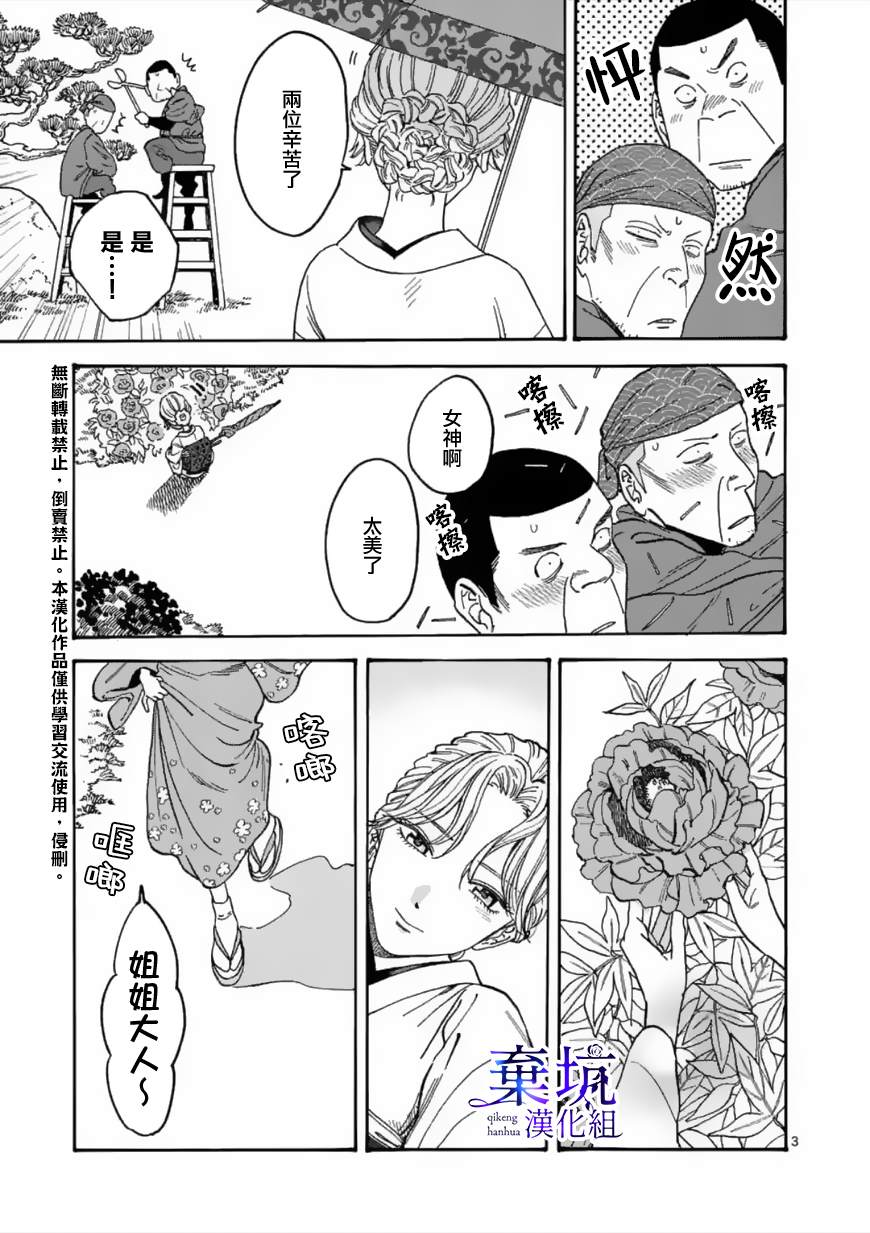 《萤火虫之婚》漫画最新章节第1话免费下拉式在线观看章节第【6】张图片