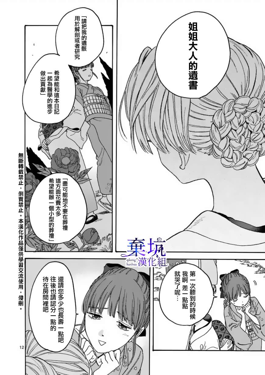 《萤火虫之婚》漫画最新章节第1话免费下拉式在线观看章节第【15】张图片