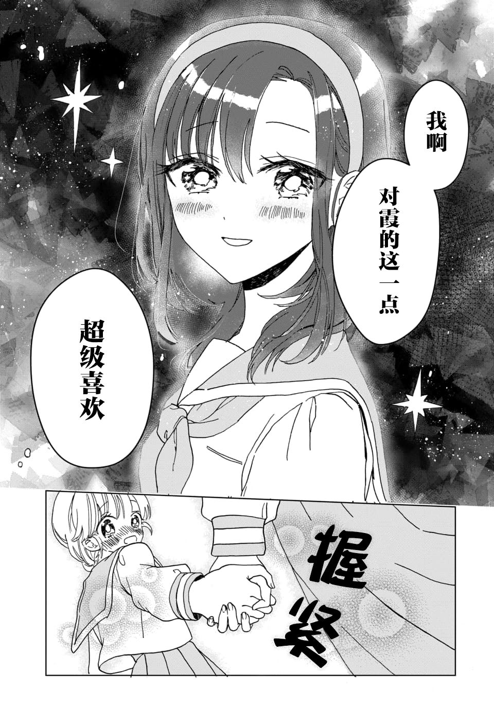 《行星探索》漫画最新章节短篇免费下拉式在线观看章节第【27】张图片