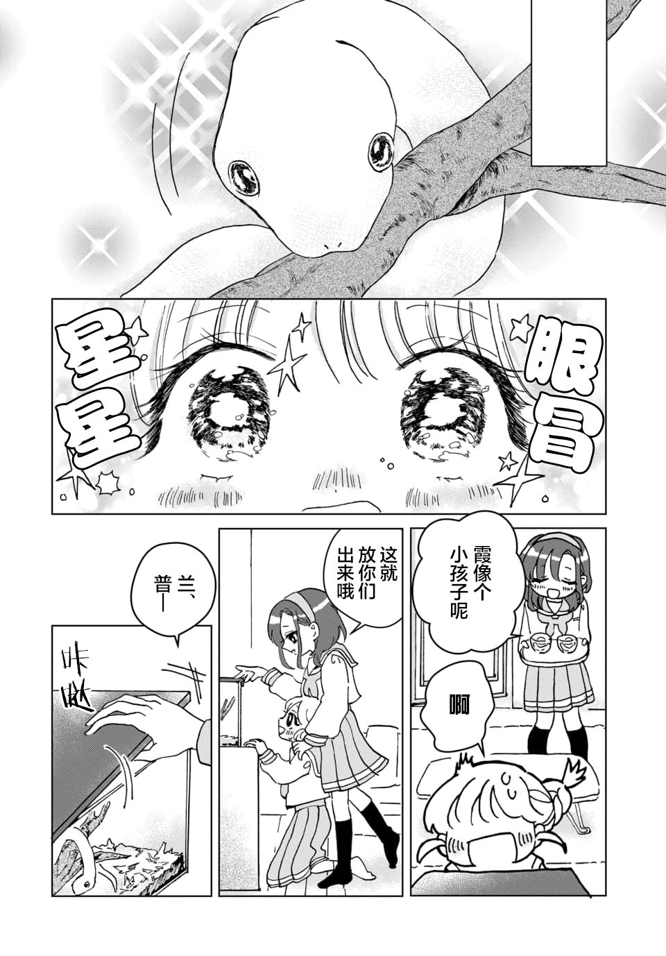 《行星探索》漫画最新章节短篇免费下拉式在线观看章节第【12】张图片