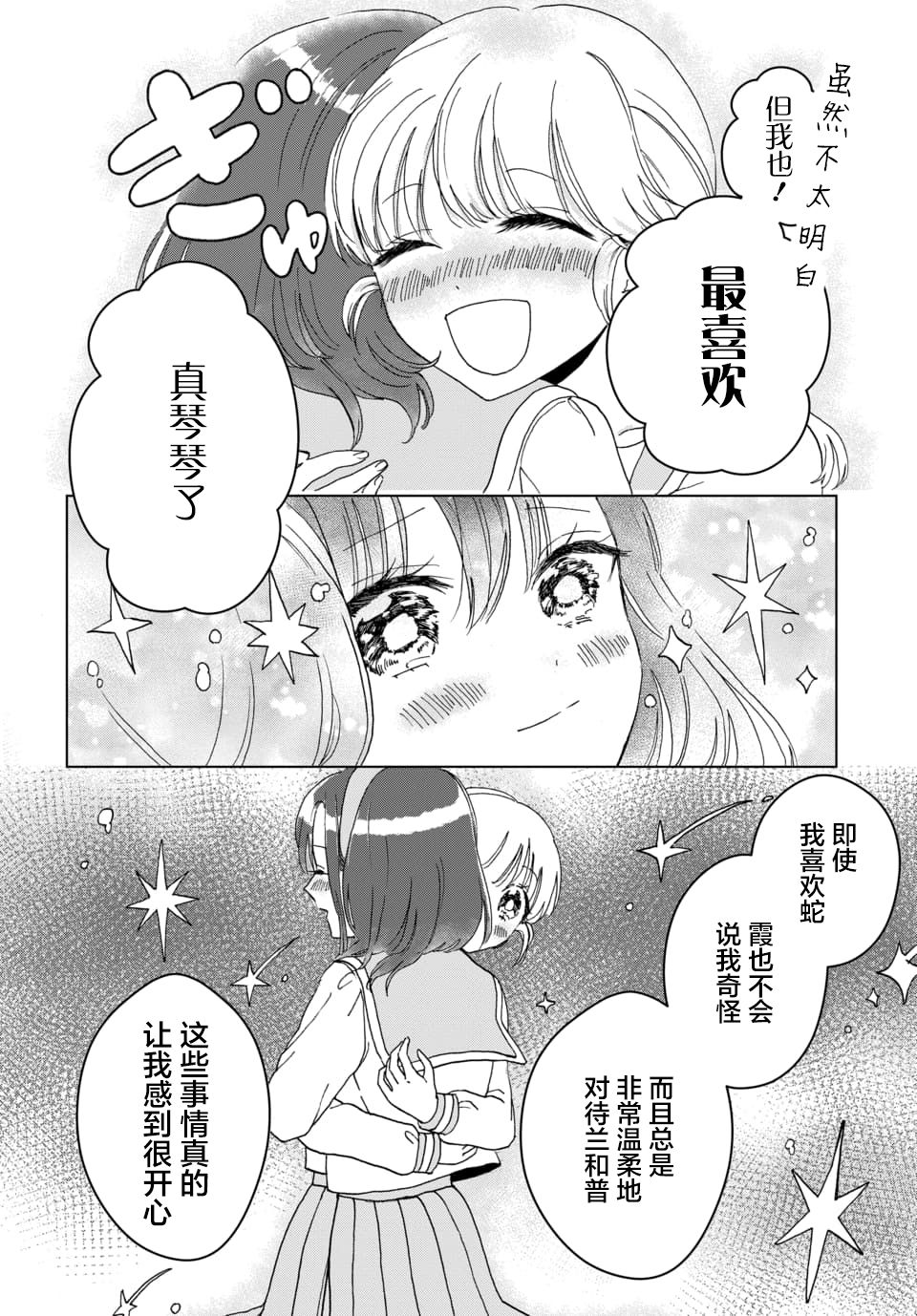 《行星探索》漫画最新章节短篇免费下拉式在线观看章节第【28】张图片