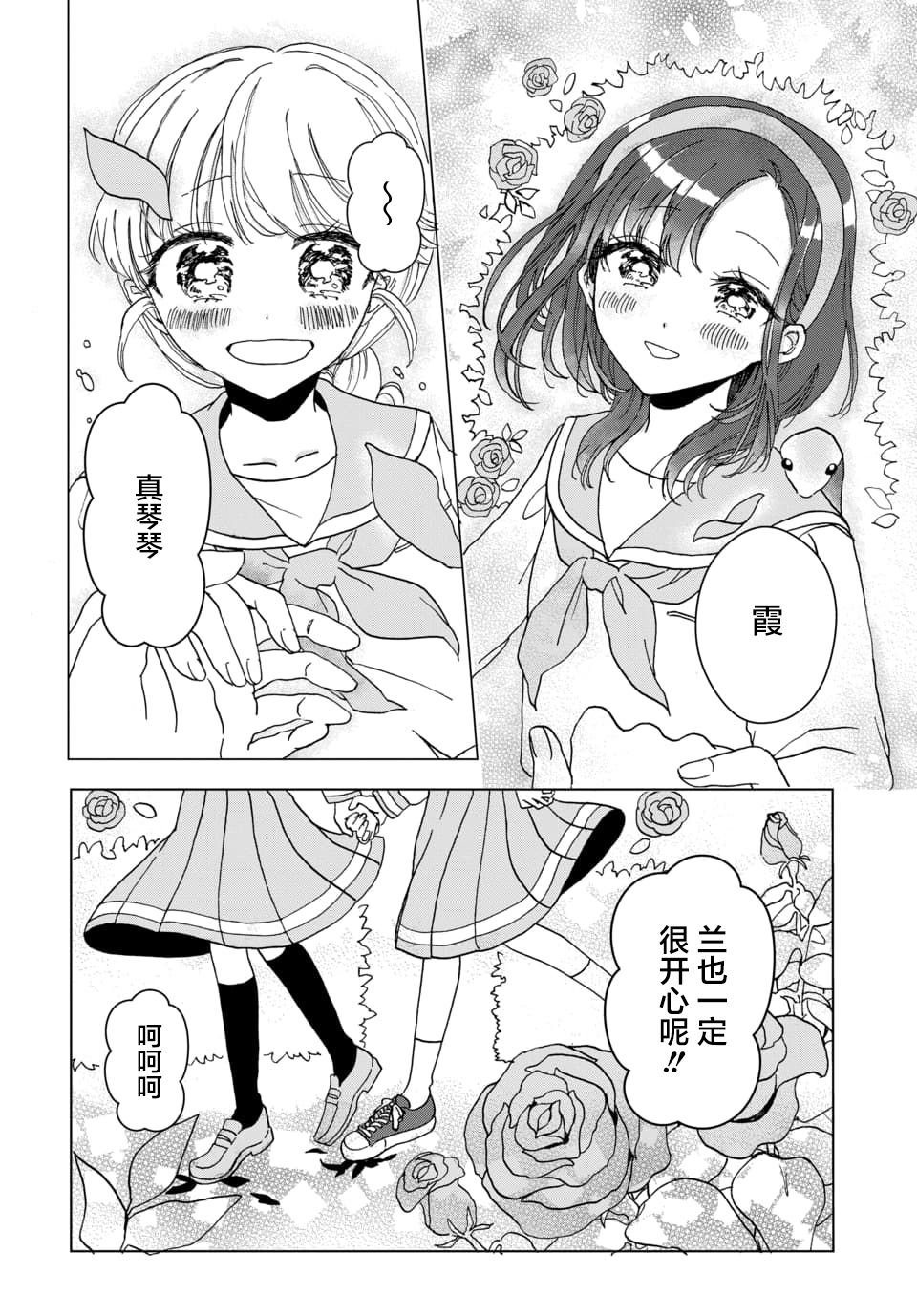 《行星探索》漫画最新章节短篇免费下拉式在线观看章节第【26】张图片