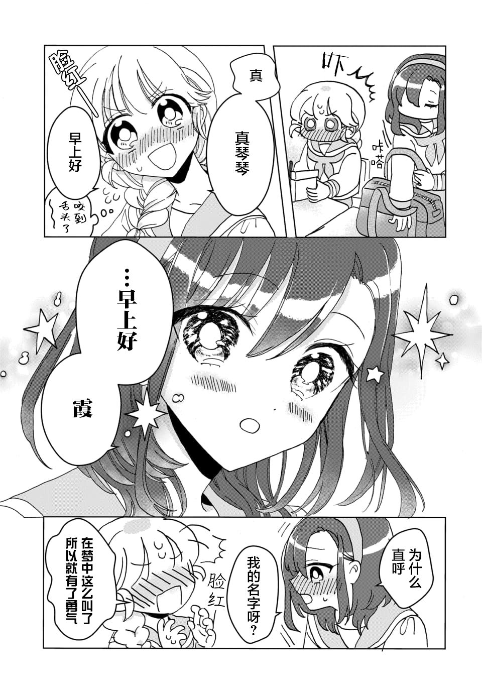 《行星探索》漫画最新章节短篇免费下拉式在线观看章节第【31】张图片