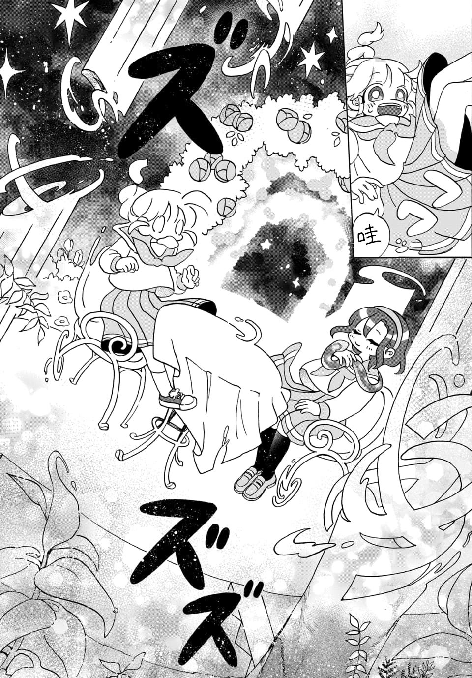 《行星探索》漫画最新章节短篇免费下拉式在线观看章节第【24】张图片