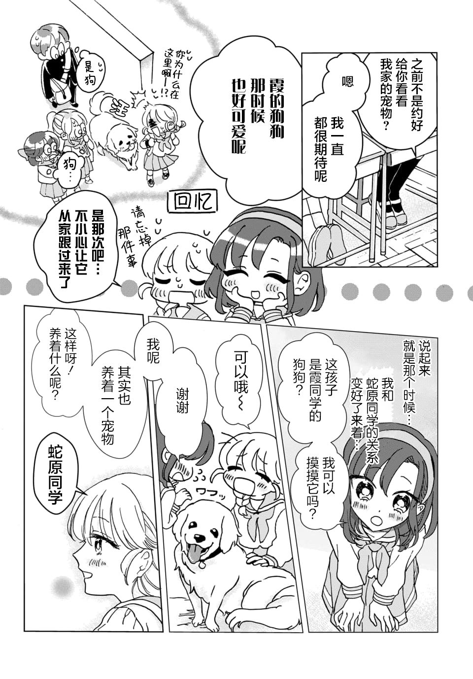 《行星探索》漫画最新章节短篇免费下拉式在线观看章节第【9】张图片