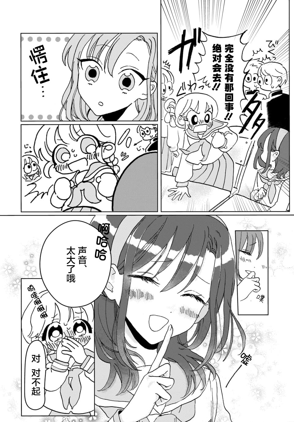 《行星探索》漫画最新章节短篇免费下拉式在线观看章节第【8】张图片