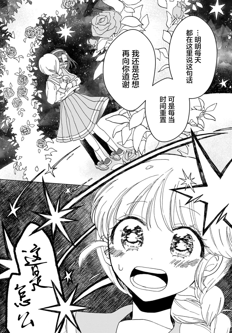 《行星探索》漫画最新章节短篇免费下拉式在线观看章节第【29】张图片