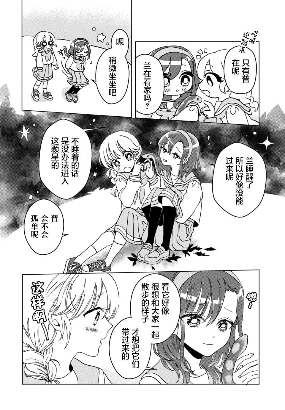 《行星探索》漫画最新章节短篇免费下拉式在线观看章节第【22】张图片