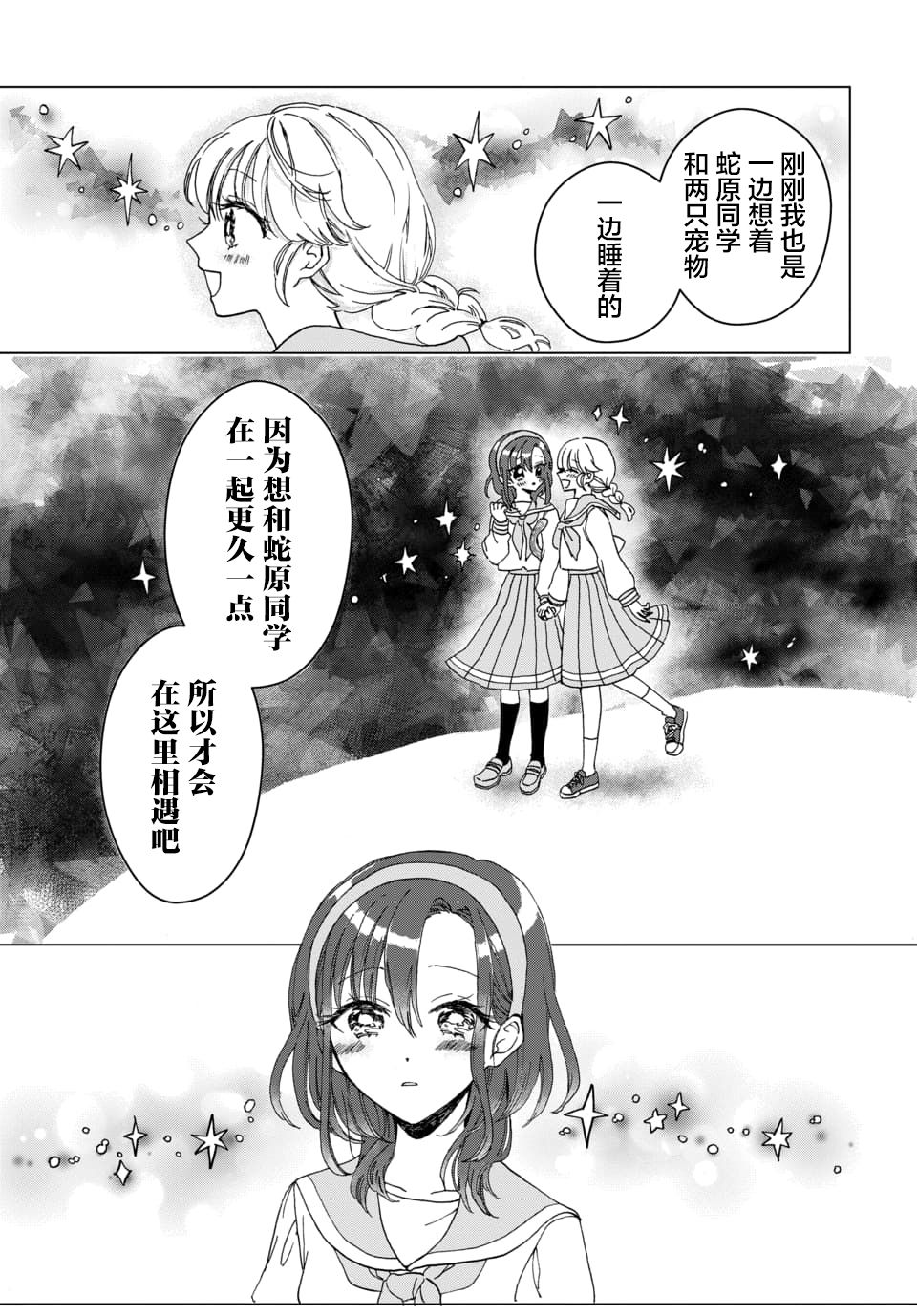 《行星探索》漫画最新章节短篇免费下拉式在线观看章节第【21】张图片