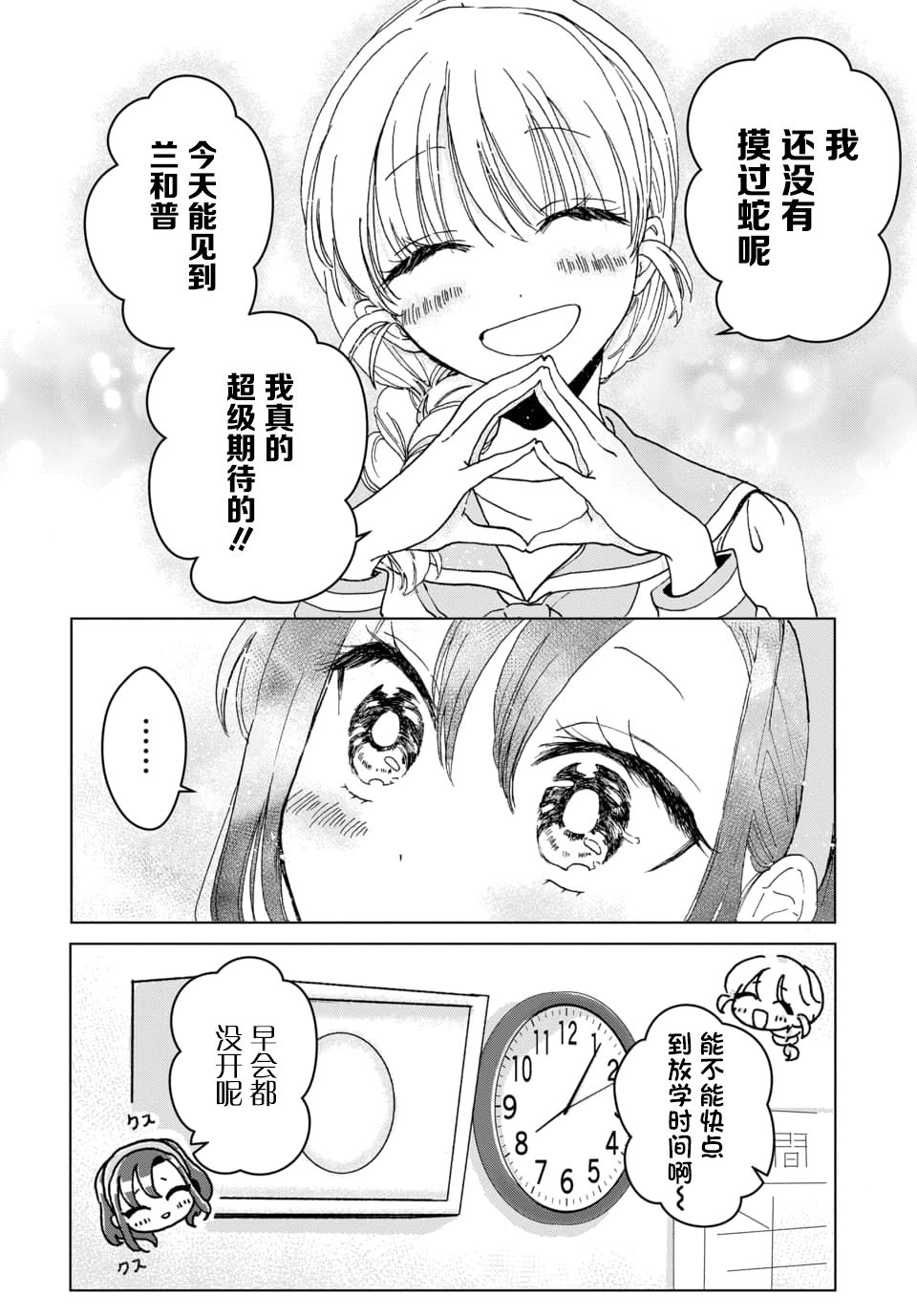 《行星探索》漫画最新章节短篇免费下拉式在线观看章节第【10】张图片