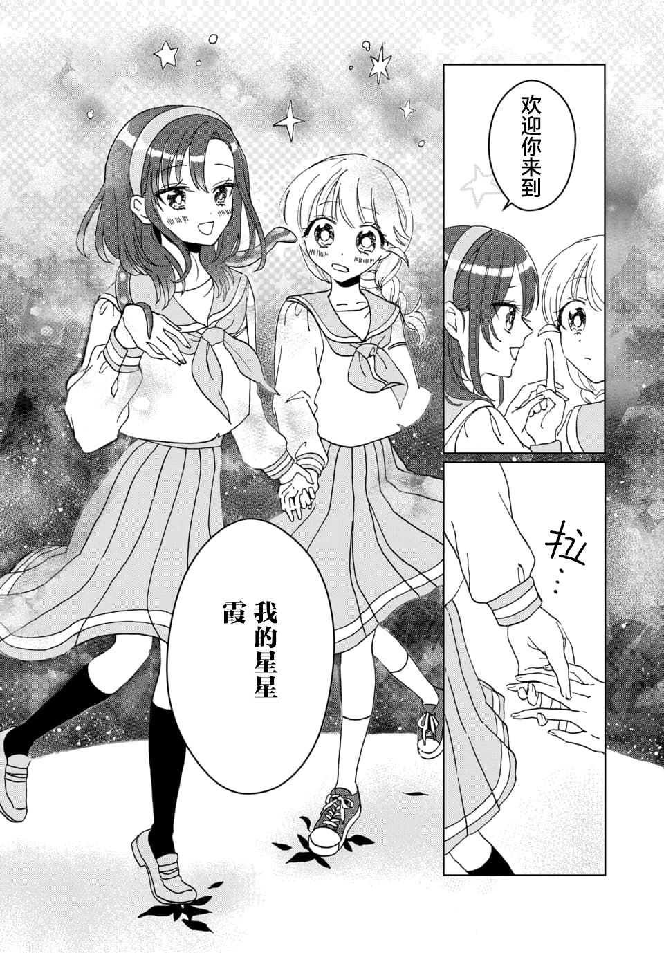 《行星探索》漫画最新章节短篇免费下拉式在线观看章节第【18】张图片