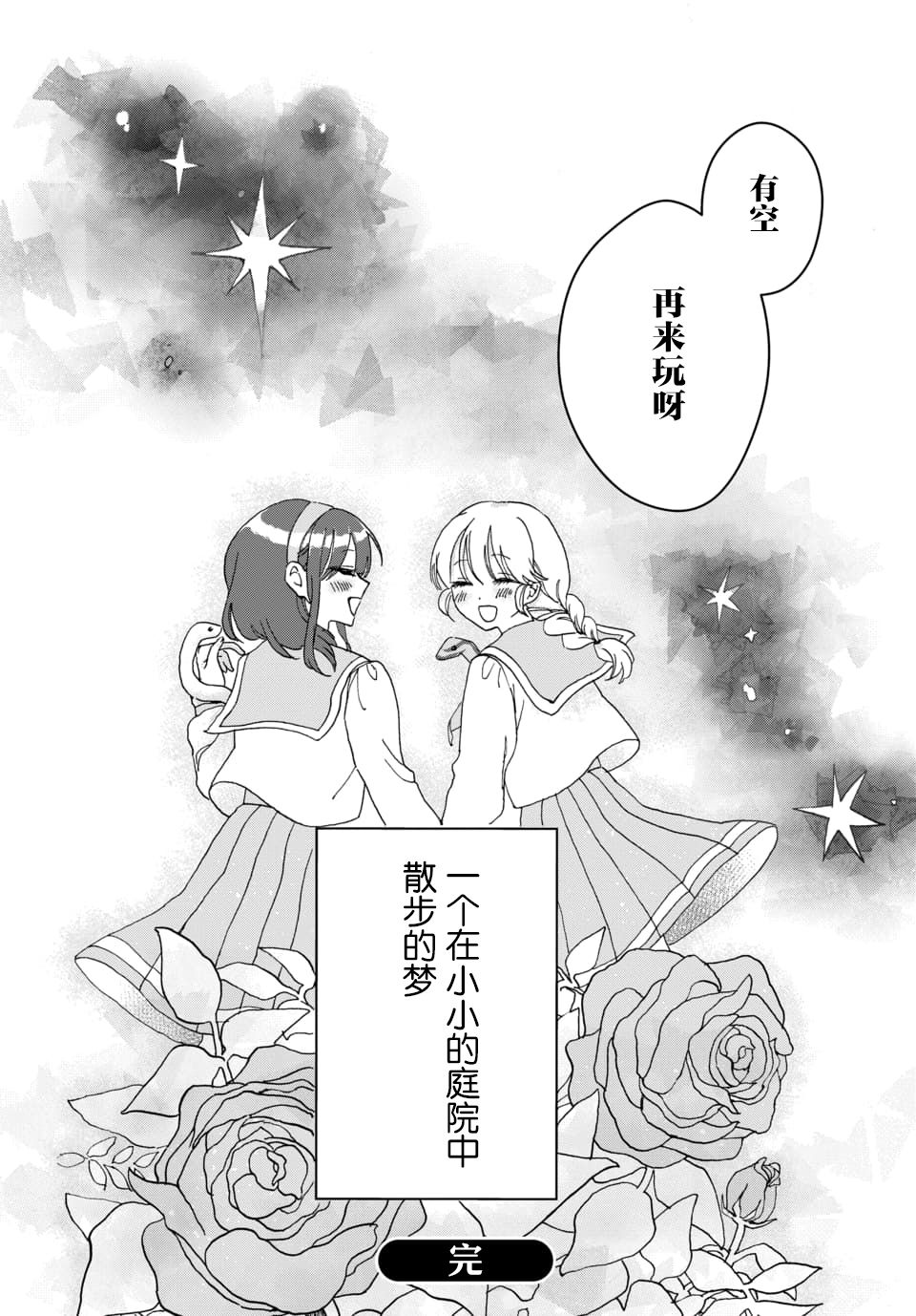 《行星探索》漫画最新章节短篇免费下拉式在线观看章节第【33】张图片