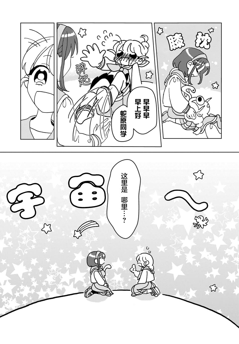 《行星探索》漫画最新章节短篇免费下拉式在线观看章节第【17】张图片