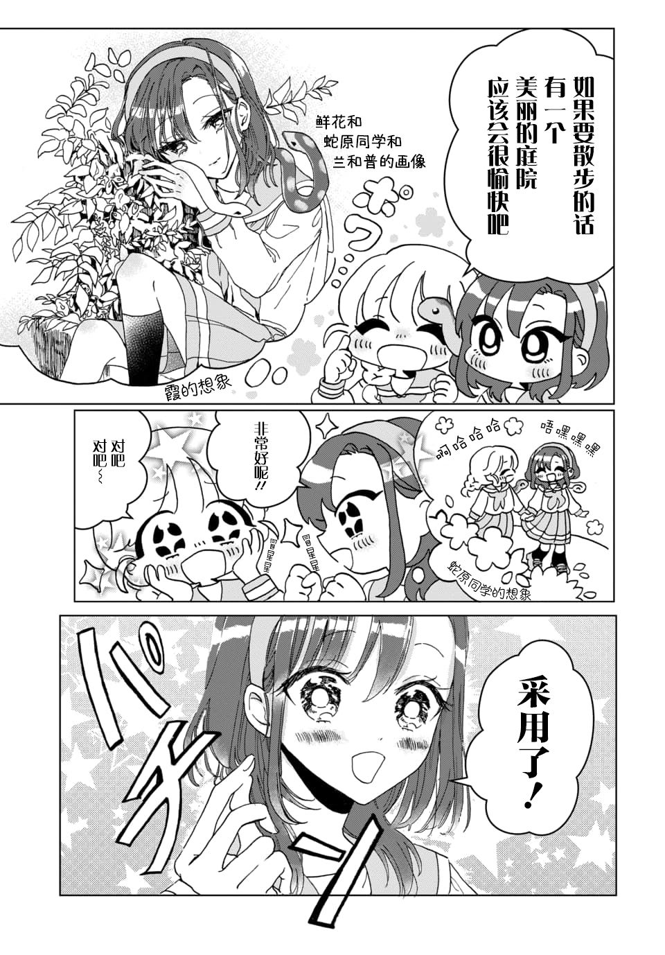 《行星探索》漫画最新章节短篇免费下拉式在线观看章节第【23】张图片