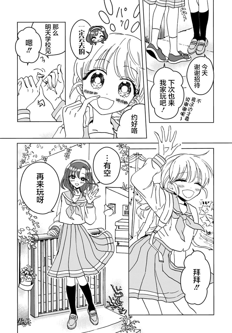 《行星探索》漫画最新章节短篇免费下拉式在线观看章节第【14】张图片