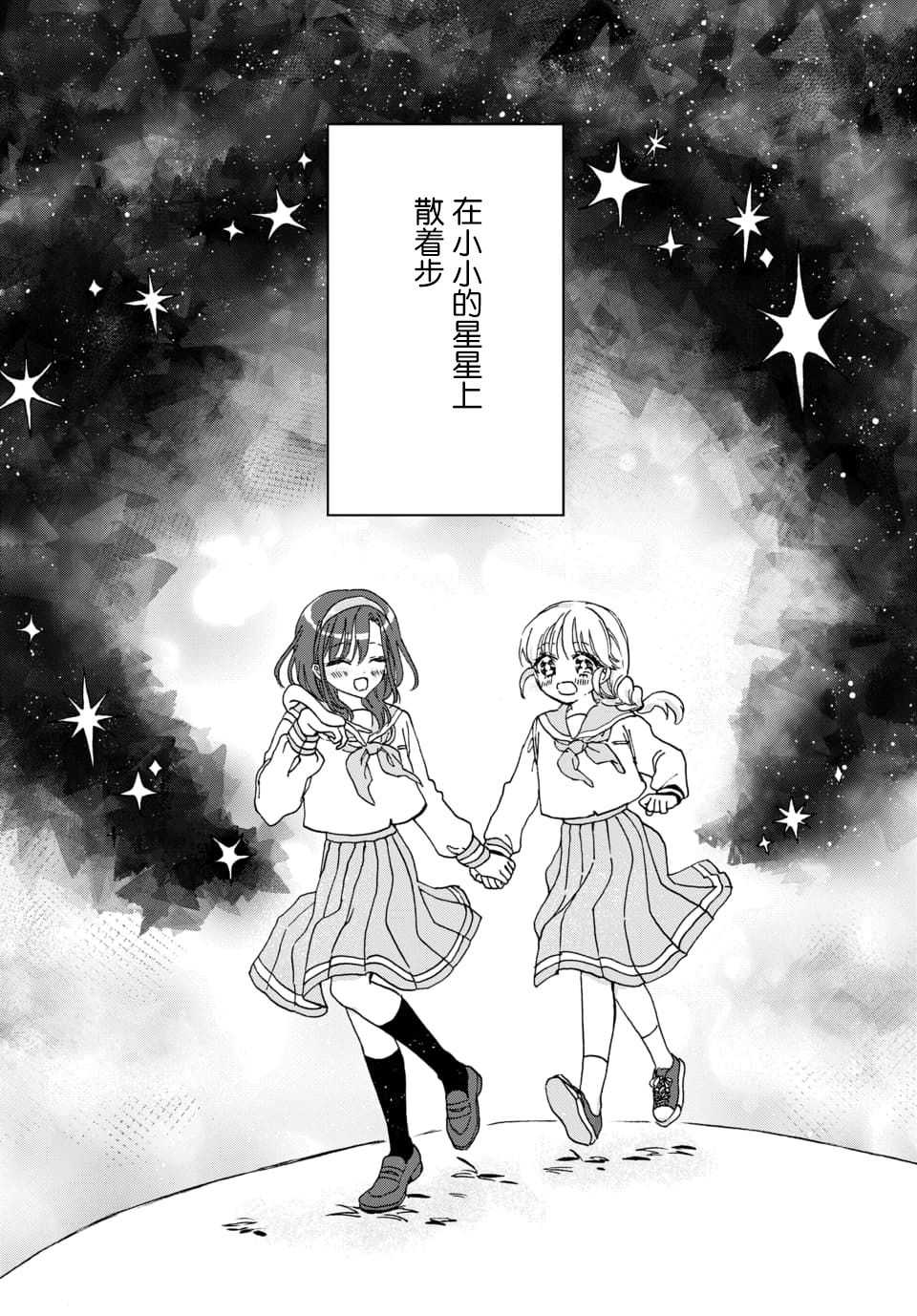 《行星探索》漫画最新章节短篇免费下拉式在线观看章节第【3】张图片