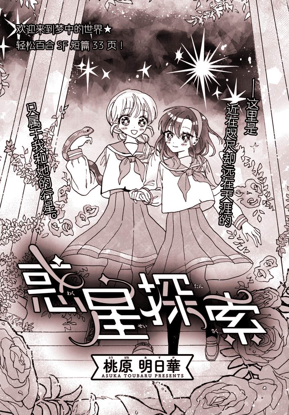 《行星探索》漫画最新章节短篇免费下拉式在线观看章节第【1】张图片