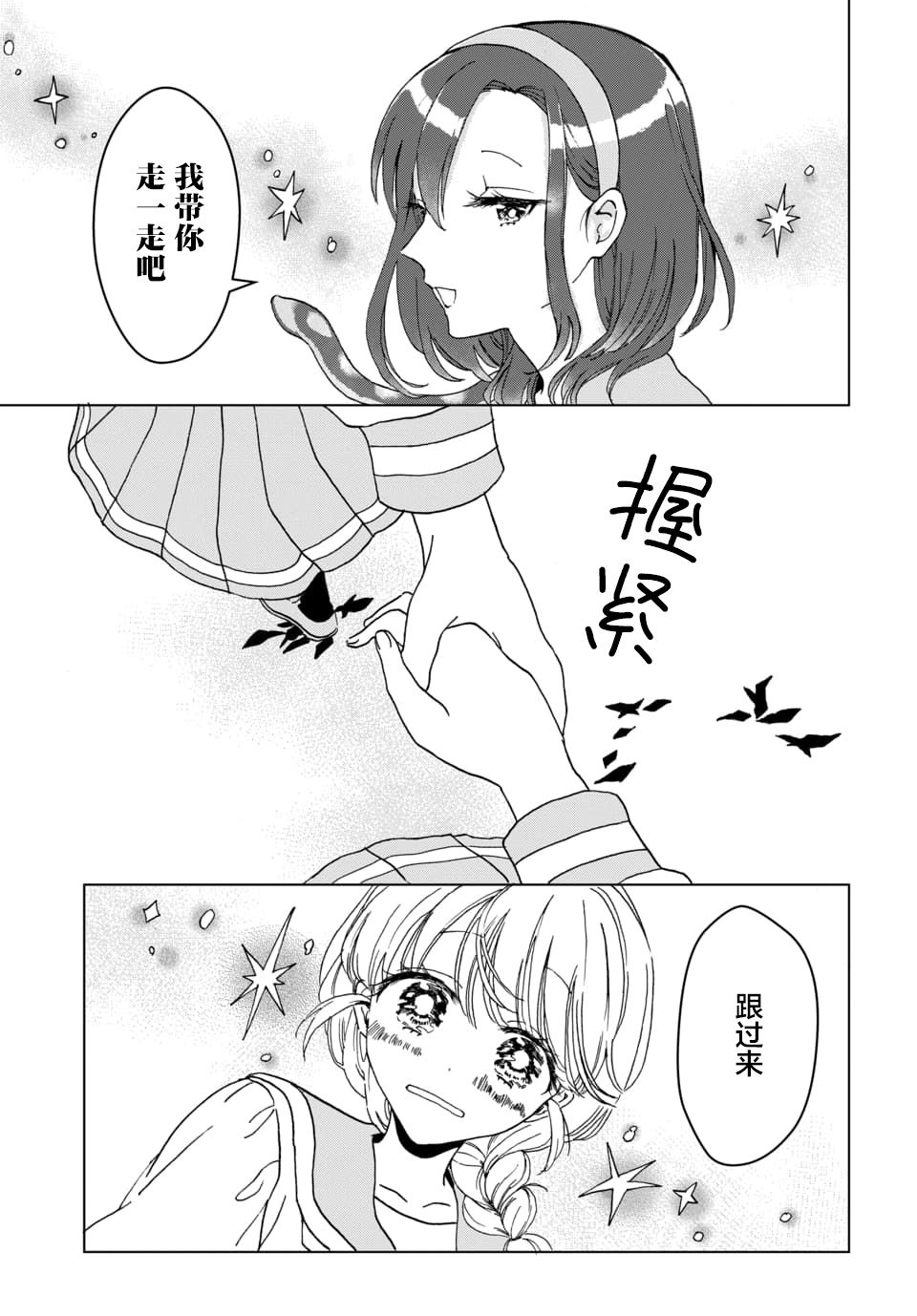 《行星探索》漫画最新章节短篇免费下拉式在线观看章节第【19】张图片