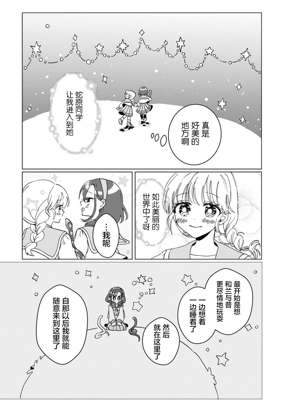 《行星探索》漫画最新章节短篇免费下拉式在线观看章节第【20】张图片