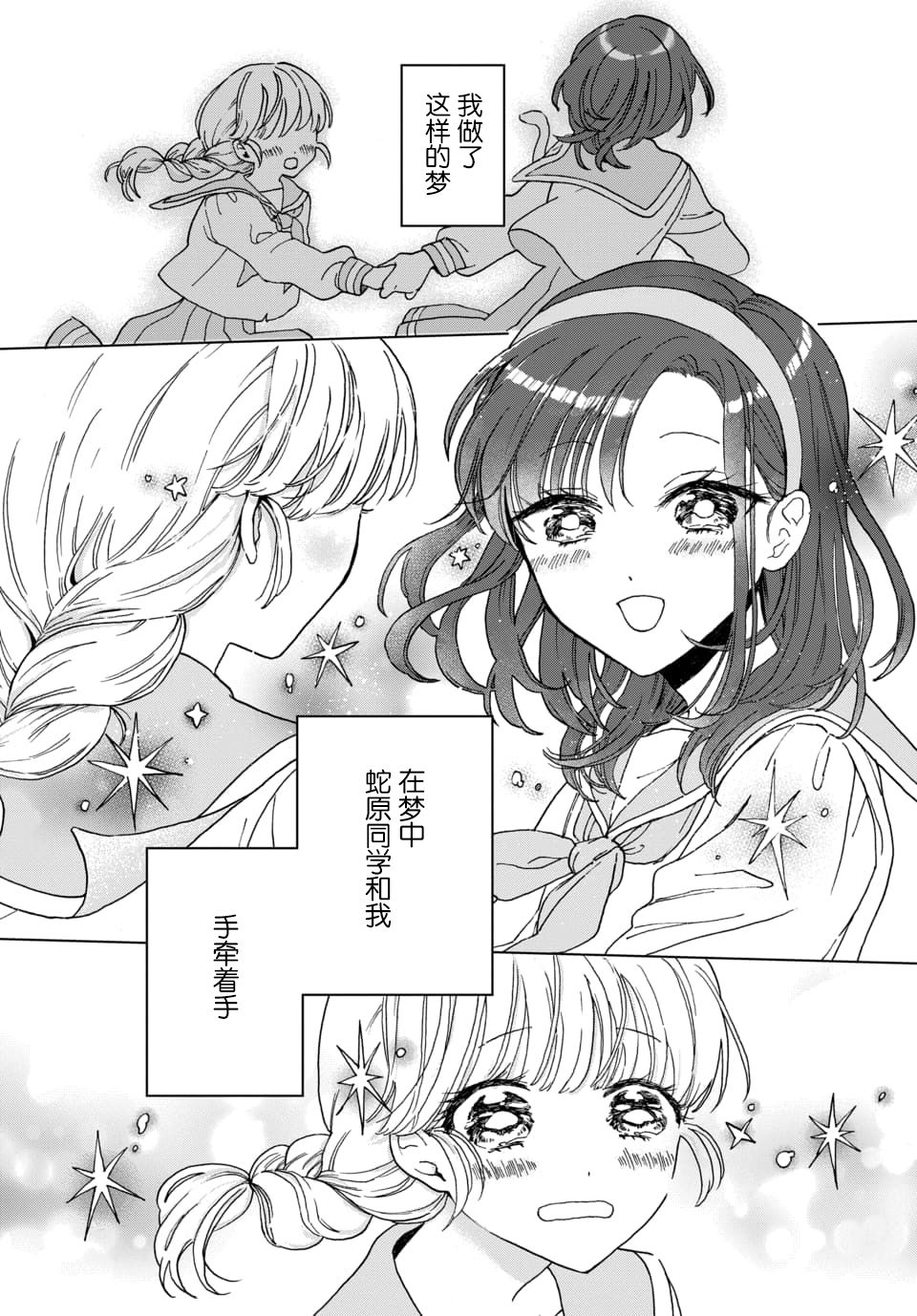 《行星探索》漫画最新章节短篇免费下拉式在线观看章节第【2】张图片