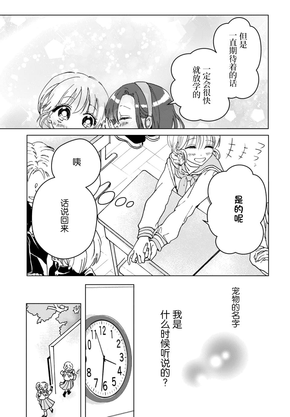 《行星探索》漫画最新章节短篇免费下拉式在线观看章节第【11】张图片