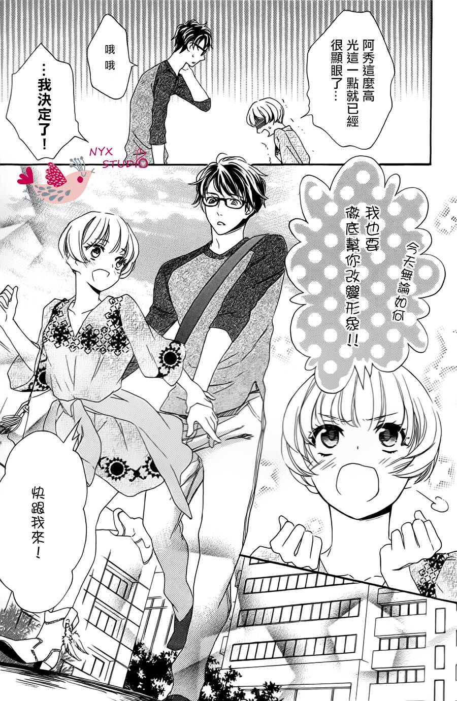 《高低杠情侣的华尔兹》漫画最新章节第1话免费下拉式在线观看章节第【3】张图片