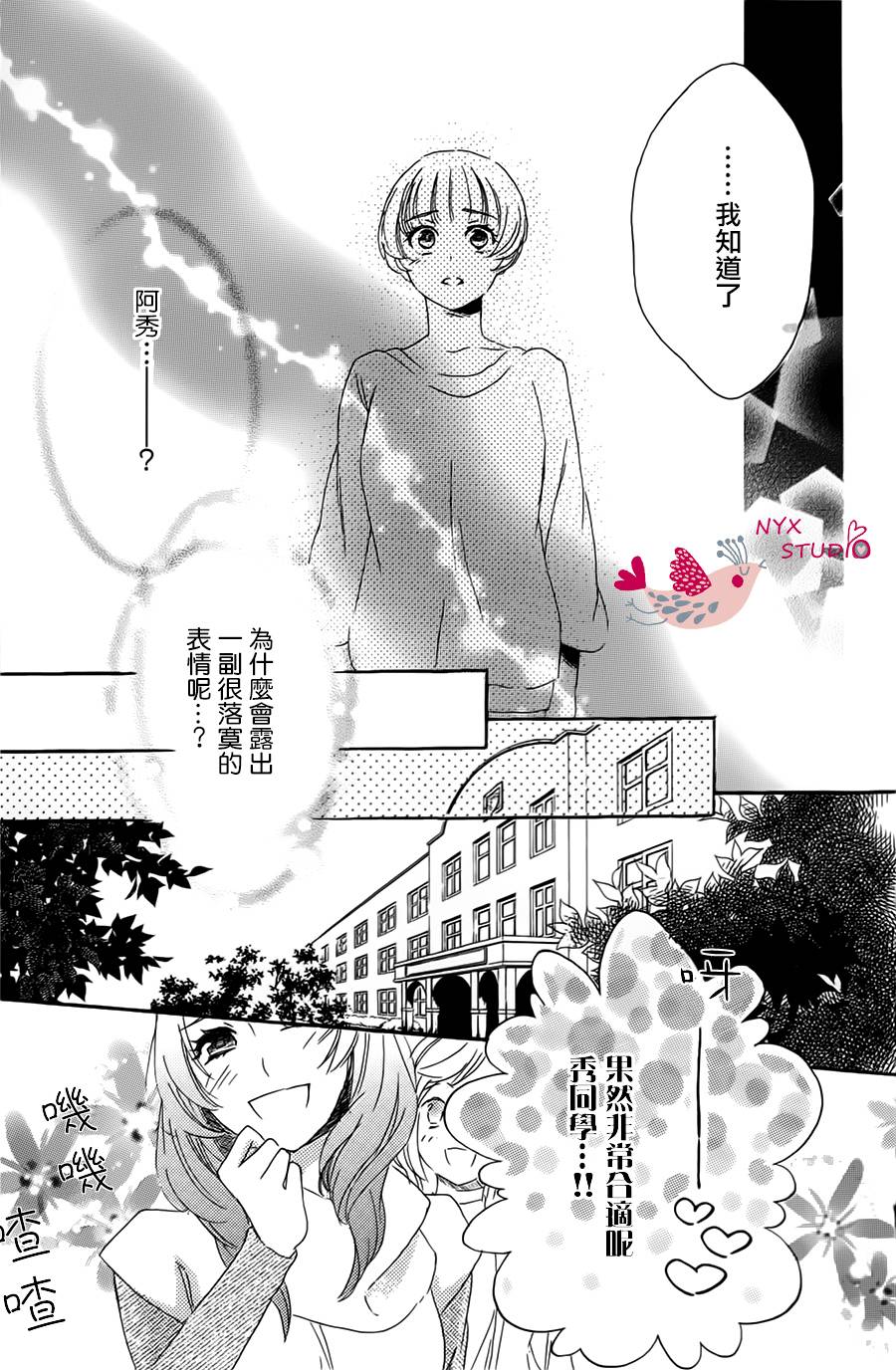 《高低杠情侣的华尔兹》漫画最新章节第1话免费下拉式在线观看章节第【11】张图片