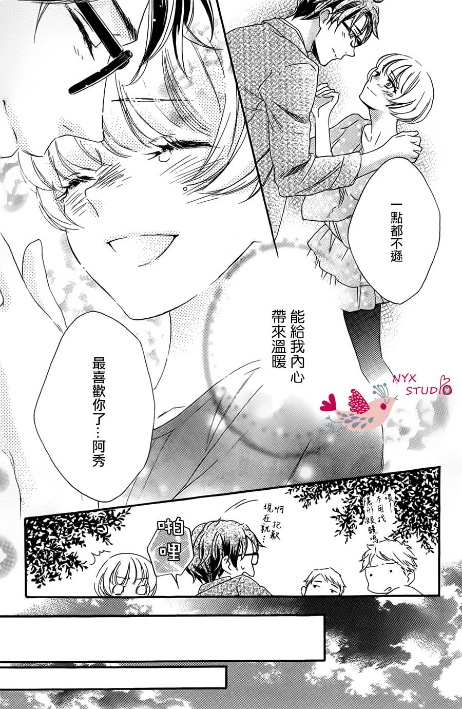 《高低杠情侣的华尔兹》漫画最新章节第1话免费下拉式在线观看章节第【21】张图片