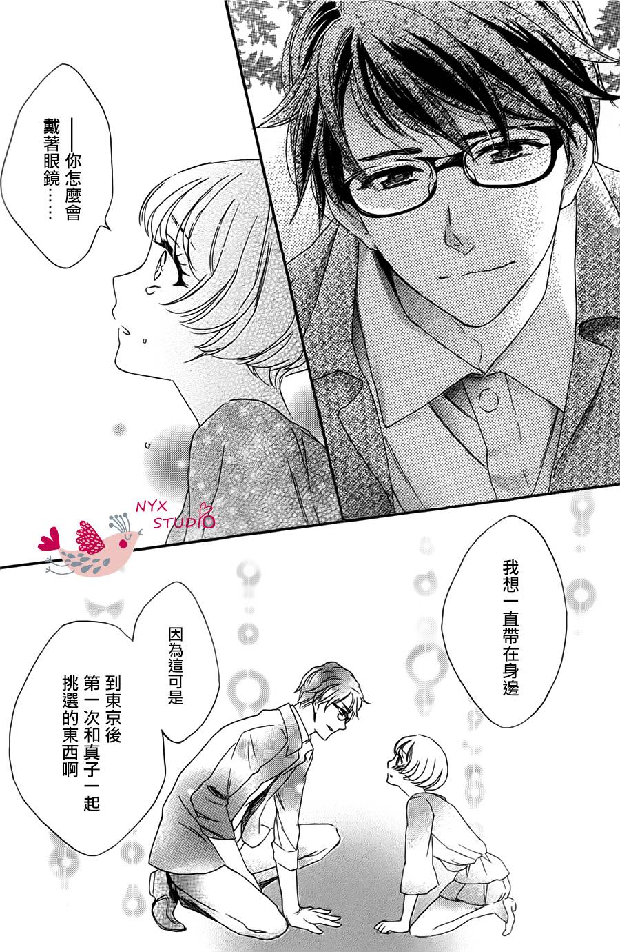 《高低杠情侣的华尔兹》漫画最新章节第1话免费下拉式在线观看章节第【17】张图片