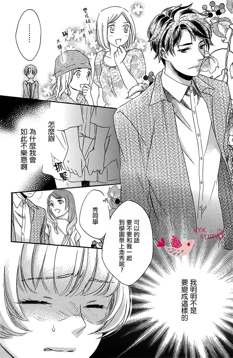 《高低杠情侣的华尔兹》漫画最新章节第1话免费下拉式在线观看章节第【12】张图片