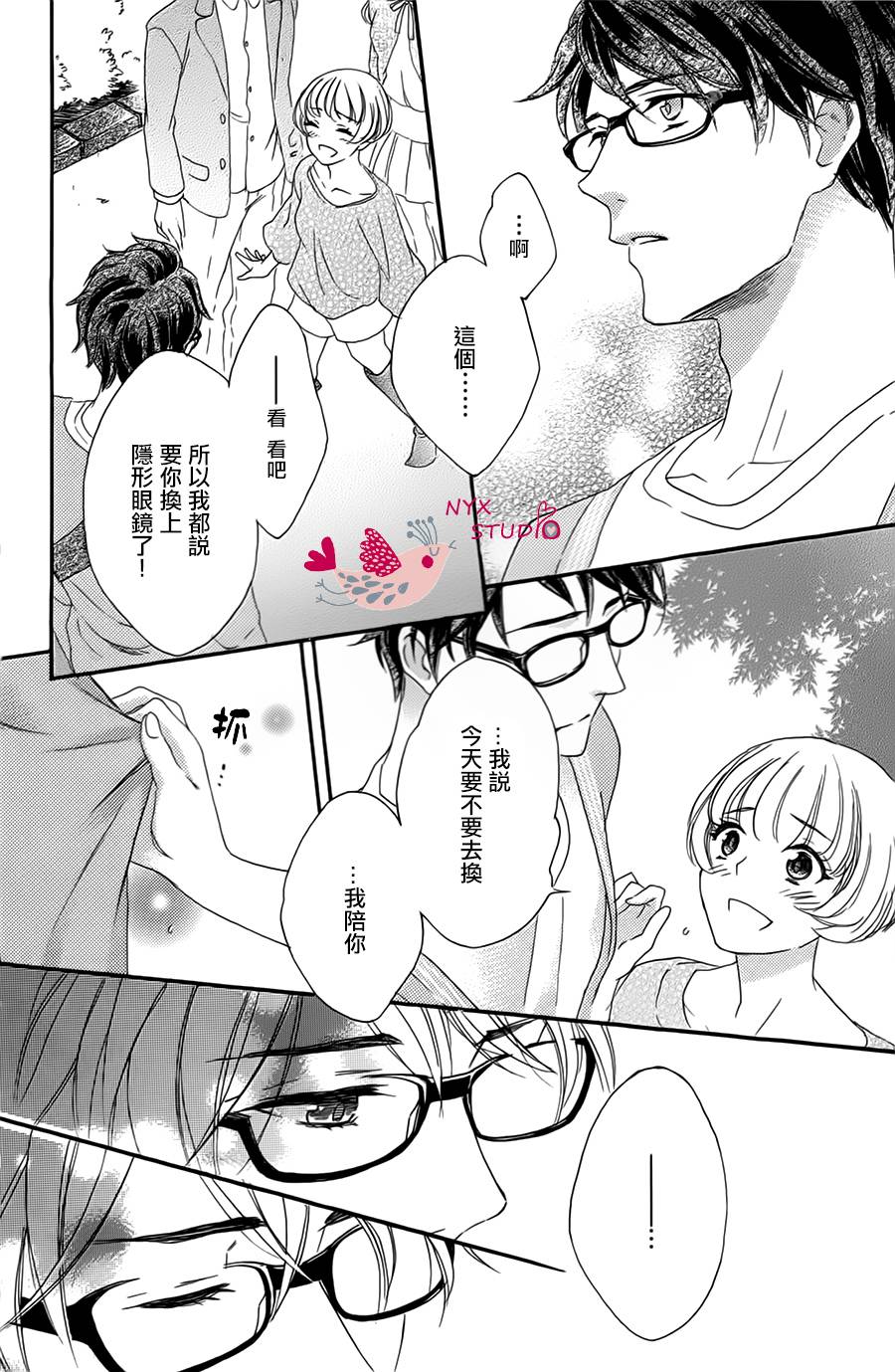 《高低杠情侣的华尔兹》漫画最新章节第1话免费下拉式在线观看章节第【10】张图片