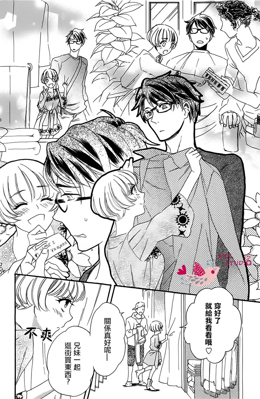 《高低杠情侣的华尔兹》漫画最新章节第1话免费下拉式在线观看章节第【4】张图片