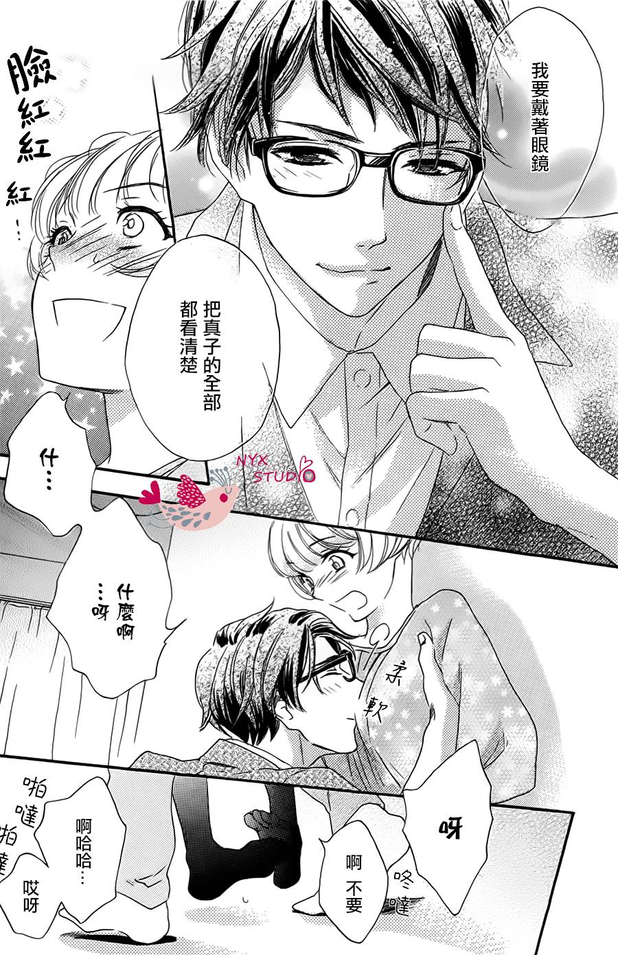 《高低杠情侣的华尔兹》漫画最新章节第1话免费下拉式在线观看章节第【23】张图片