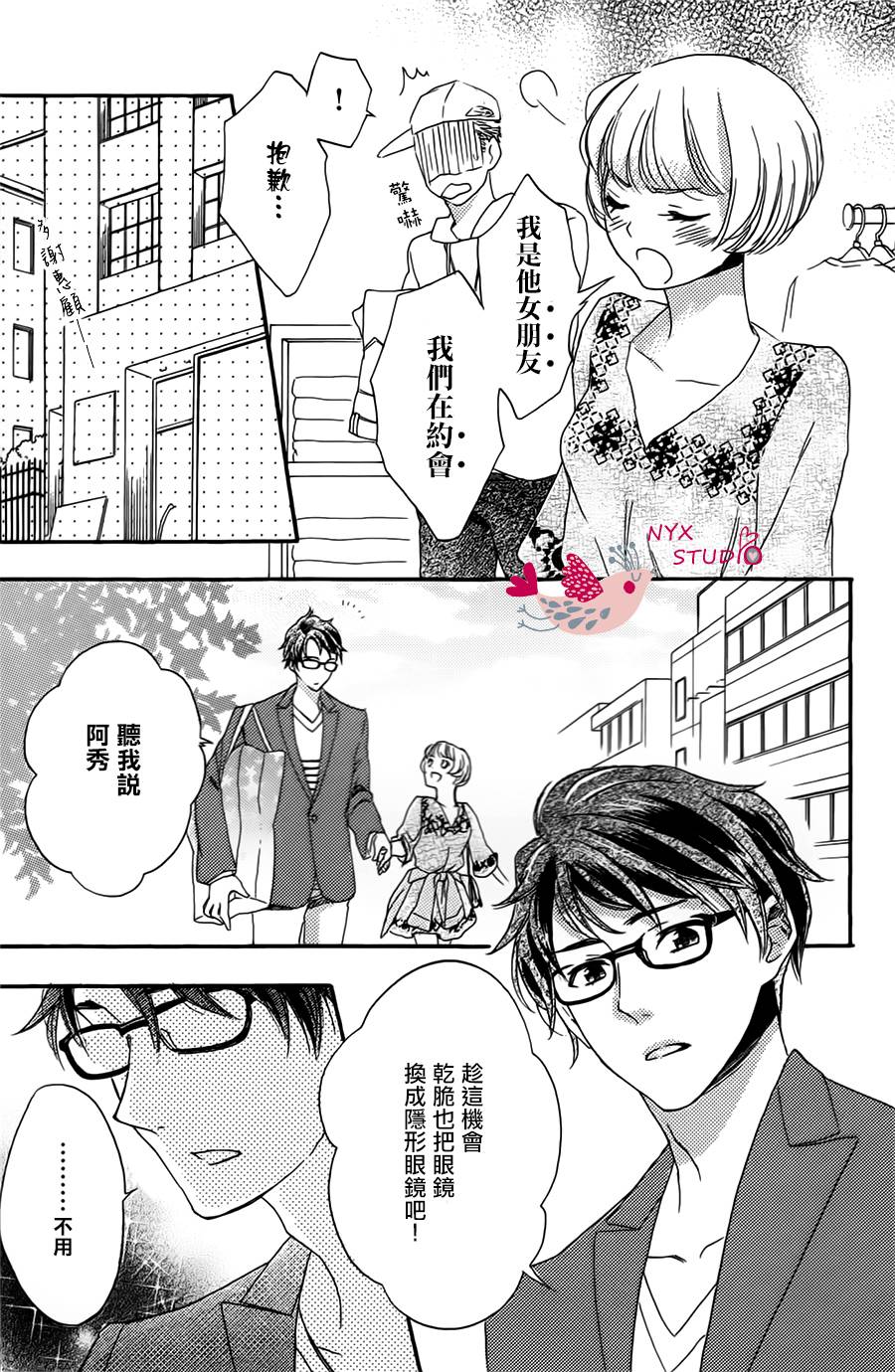 《高低杠情侣的华尔兹》漫画最新章节第1话免费下拉式在线观看章节第【5】张图片