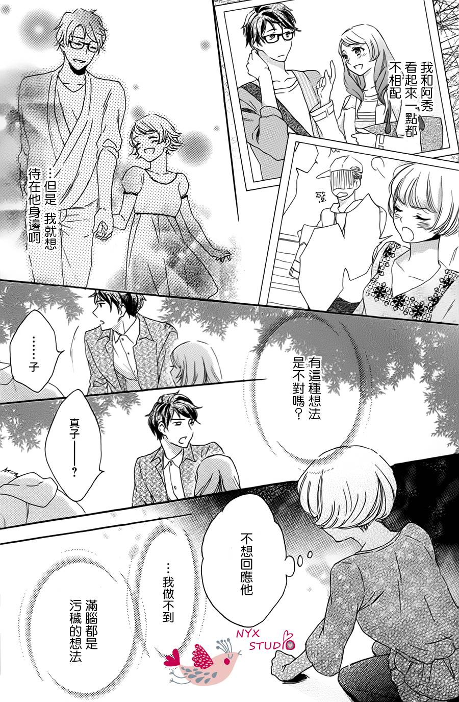 《高低杠情侣的华尔兹》漫画最新章节第1话免费下拉式在线观看章节第【15】张图片