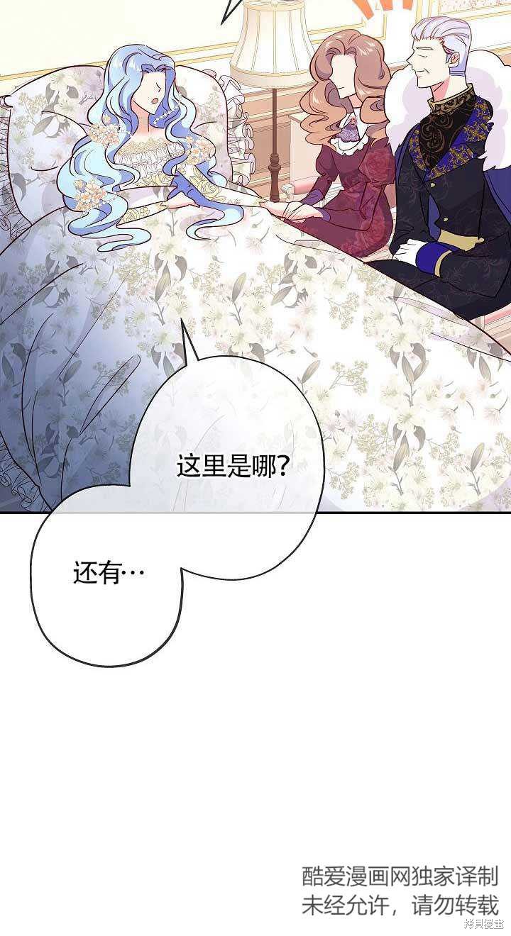 《我是反派，死了也没关系吗？》漫画最新章节第1话免费下拉式在线观看章节第【98】张图片