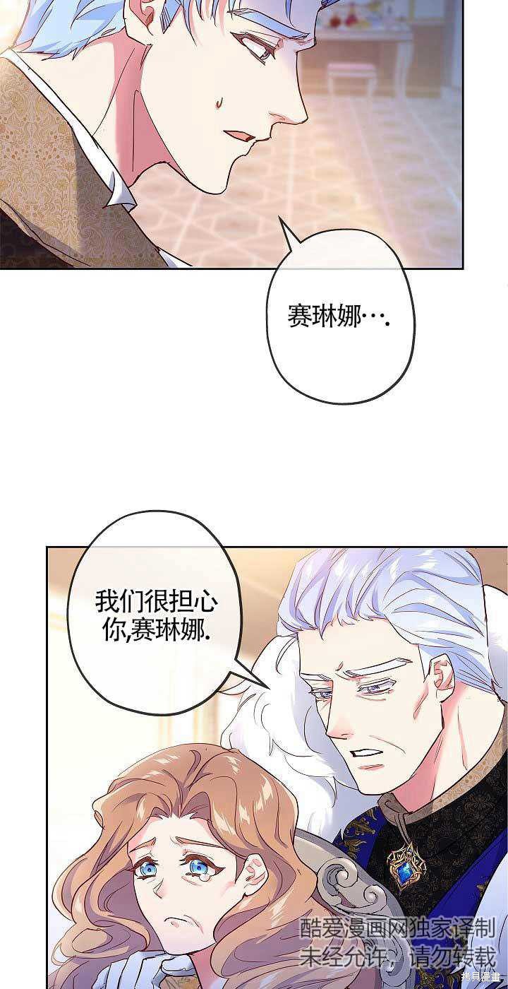 《我是反派，死了也没关系吗？》漫画最新章节第1话免费下拉式在线观看章节第【65】张图片