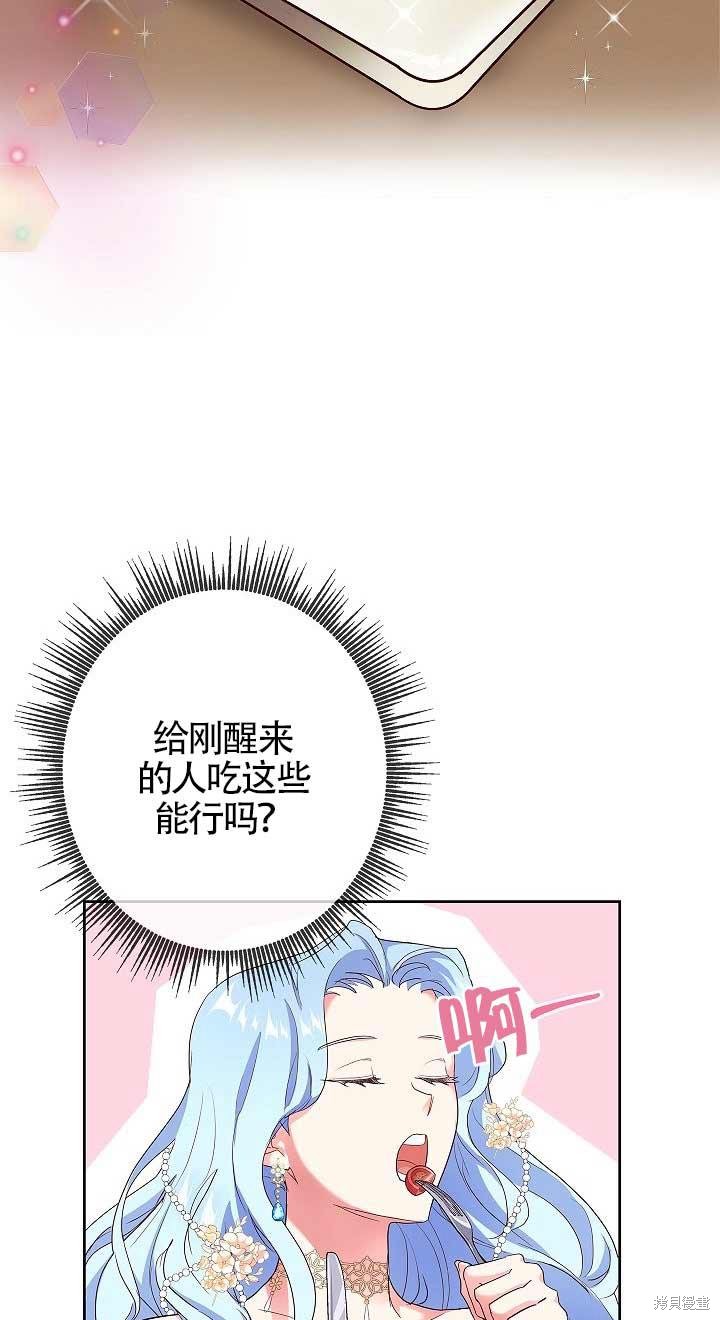 《我是反派，死了也没关系吗？》漫画最新章节第1话免费下拉式在线观看章节第【83】张图片