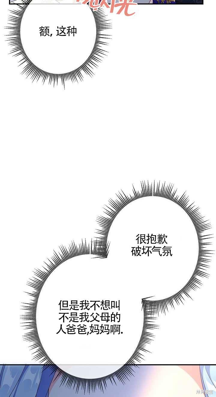 《我是反派，死了也没关系吗？》漫画最新章节第1话免费下拉式在线观看章节第【96】张图片