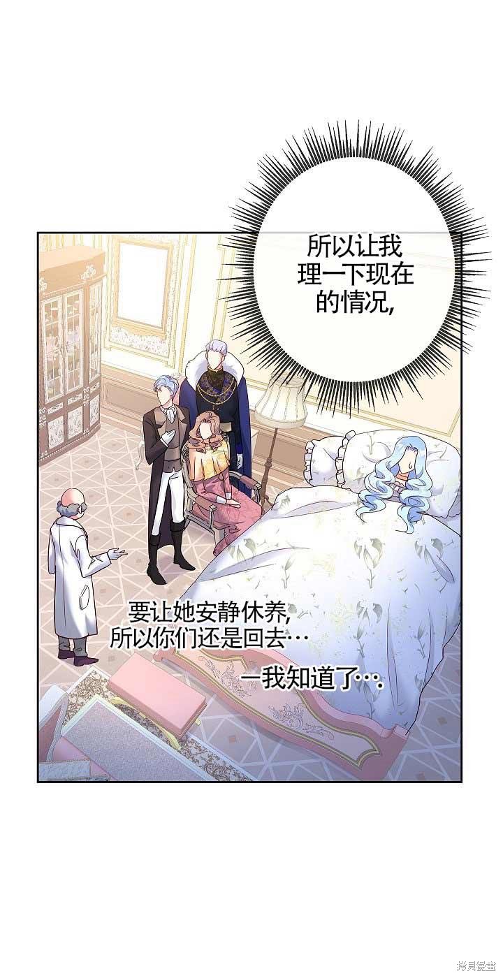 《我是反派，死了也没关系吗？》漫画最新章节第1话免费下拉式在线观看章节第【71】张图片